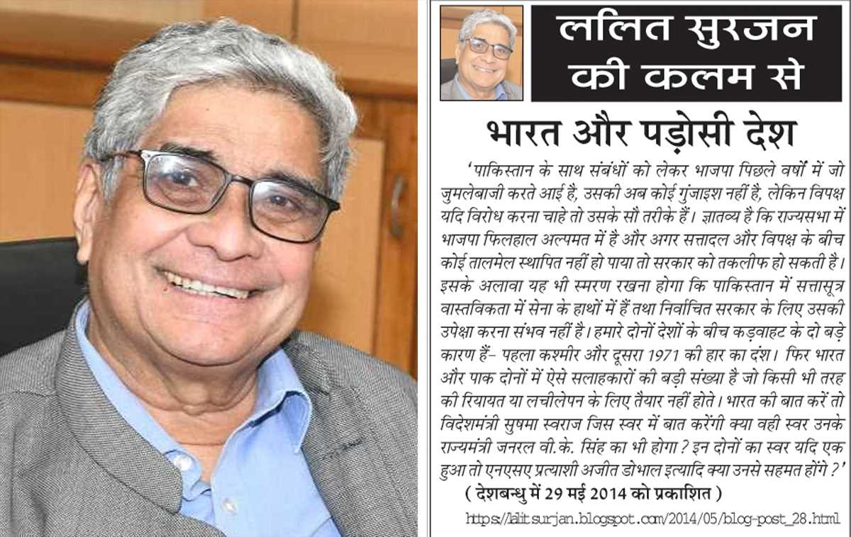 ललित सुरजन की कलम से- भारत और पड़ोसी देश